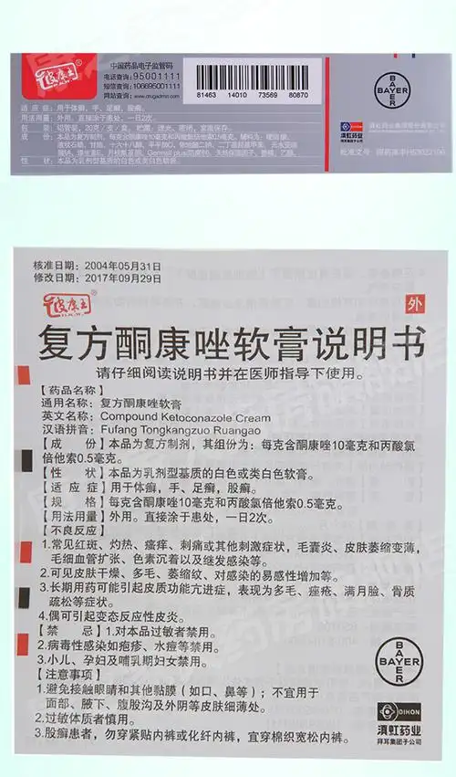 滇虹 皮康王 复方酮康唑软膏乳膏20g 治手足癣病皮炎止痒膏大腿内侧