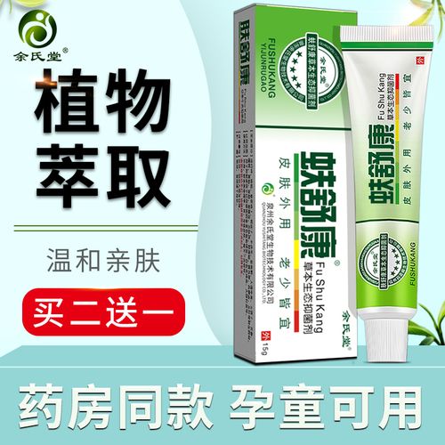 余氏堂肤舒康皮肤止痒膏外阴私处全身痒大腿内侧手足脱皮