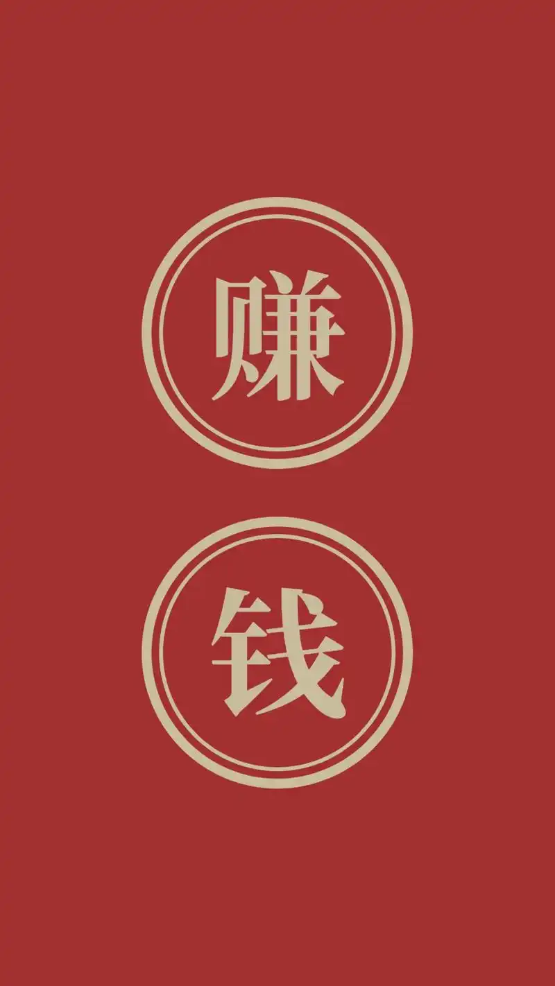 手机壁纸高清2020新年红色背景壁纸