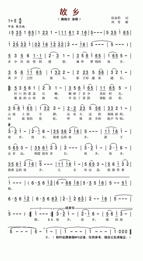 故乡 歌谱简谱网