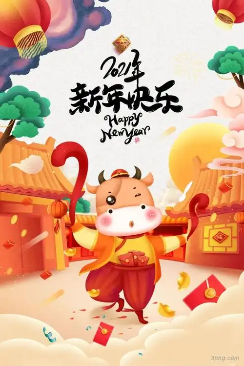 2021新年快乐跳舞的福牛插画