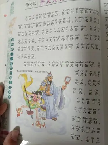 我是四年四班的张柏杰,今天我给大家介绍的是《西游记》