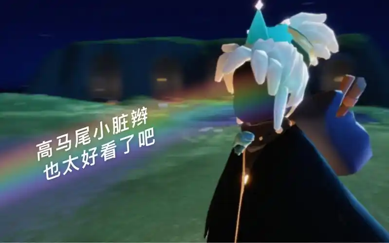 光遇高马尾小脏辫也太好看了吧入手不亏