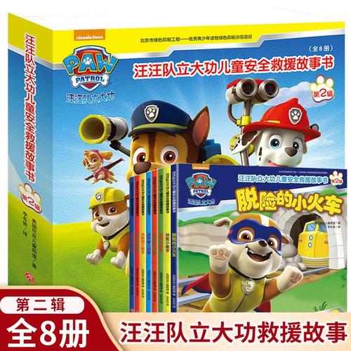 书幼儿园绘本 3-5-6-10周岁宝宝小狗汪汪队睡前故事畅销书籍儿童身体