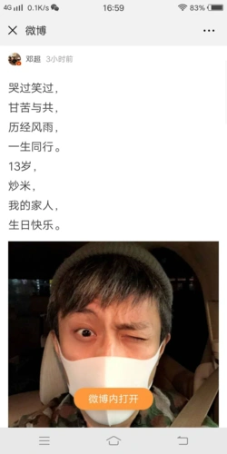 邓超微博晒幸福,13年相守不易,网友:娘娘喊你回家跪搓衣板