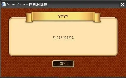 dnf韩服一点登入游戏就出问号对话框怎么回事