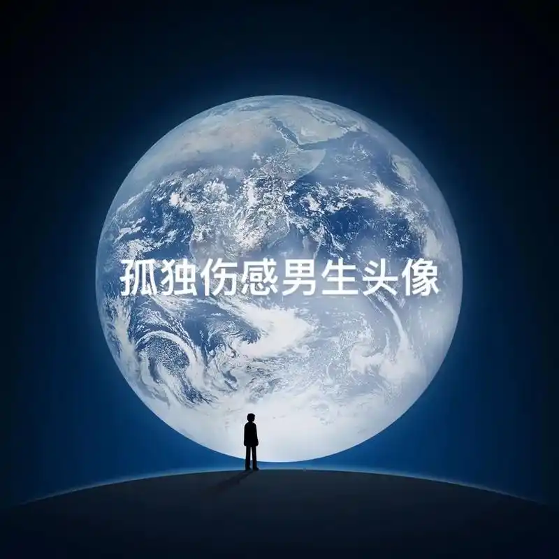 孤独伤感男生头像.#男生头像 #氛围感拉满的头像 #优质头像 - 抖音