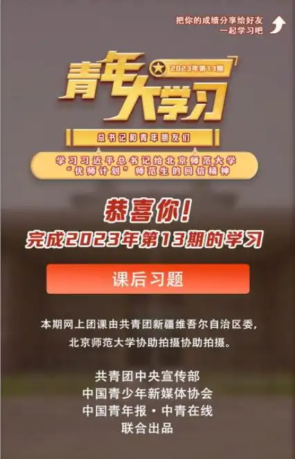 青年大学习2023年第13期来啦