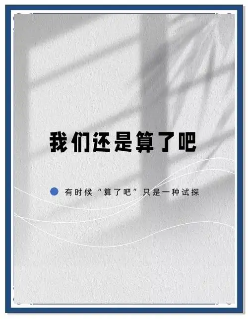 天蝎男说"算了吧"?教你高情商应对!