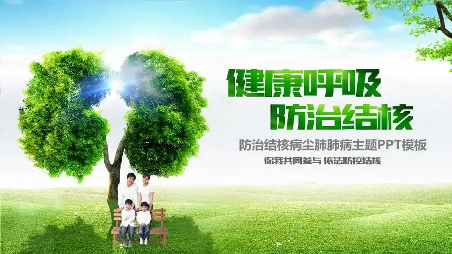 结核病防治ppt课件.pptx