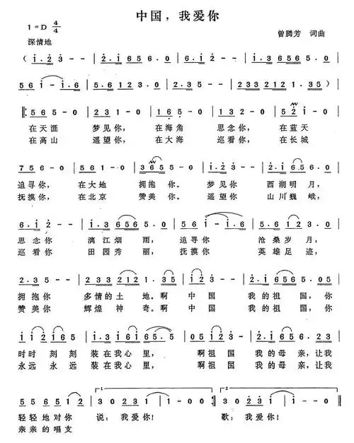 中国我爱你曾腾芳词曲赵雨薇唱