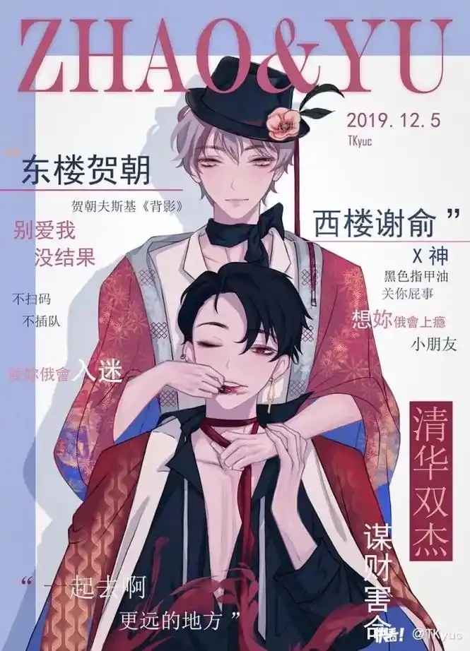 贺朝谢俞#壁纸情头#清华双杰谋财害命#东楼贺朝西楼谢俞#伪 - 兑趑