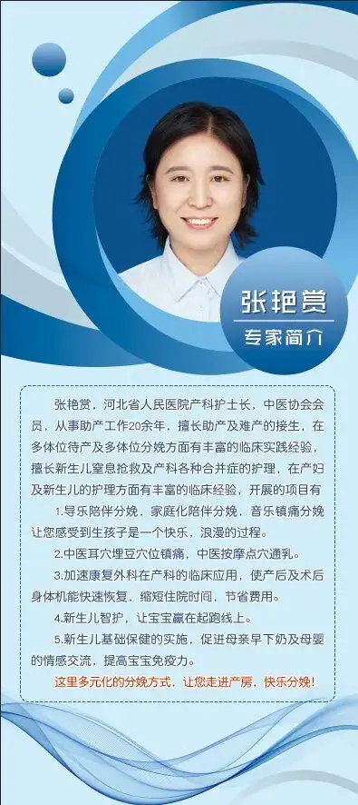 河北省人民医院 张艳赏简介2019年8月1日河北省人民医院产科护士长