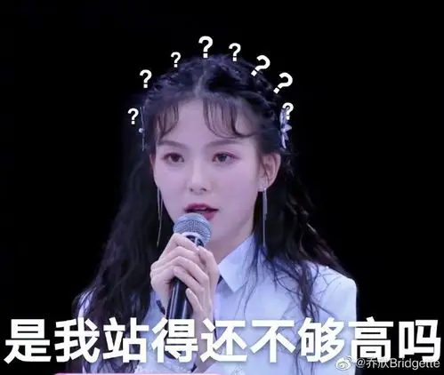 乔欣陈卓璇你站得太高了##乔欣用陈卓璇表情包