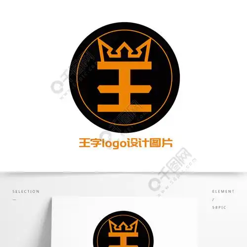 王字logo设计图片