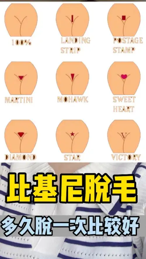 女生比基尼脱毛,多久脱一次比较好呢?