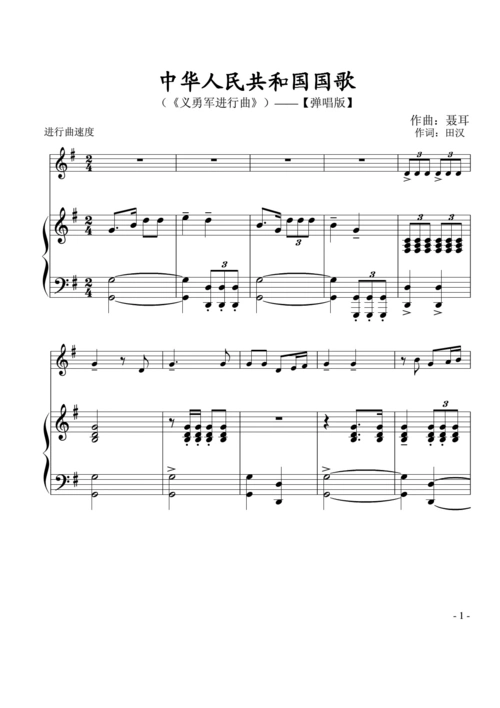 中华人民共和国国歌 钢伴 正谱 五线谱 钢琴谱 乐谱.pdf