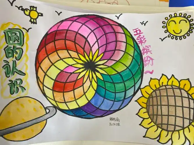 圆的世界合肥市六安路小学中铁国际城校区五1班五4班联合举办数学画展