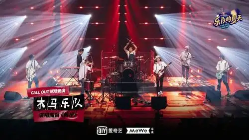 乐队的夏天第二季第九期repo