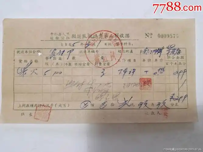 于都县人民公社搬运队搬运费第二联收据柴火下车