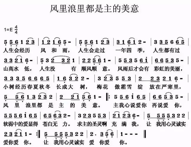 诗歌风里浪里都有主的美意