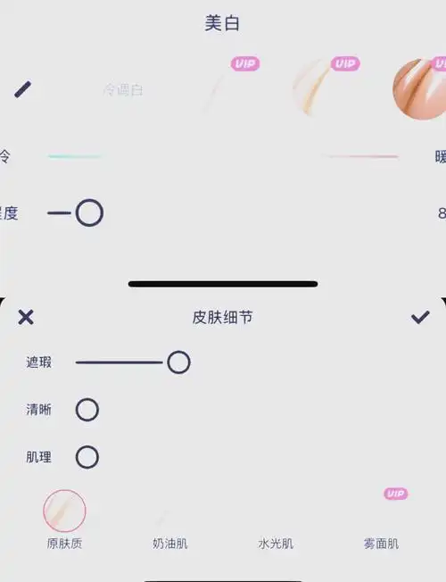 第一步:美白和去瑕 首先,打开美白功能,选择冷白调,调整到10左右.