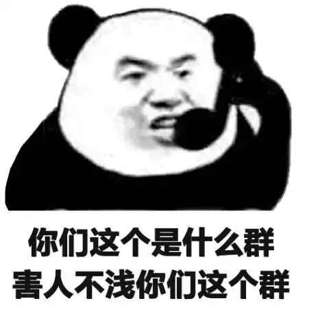 文字表情包 暴漫 你们这个是什么群害人不浅你们这个群 搞怪 逗 魔性