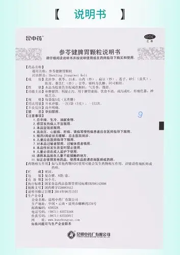 昆中药 参苓健脾胃颗粒(无糖) 5克*8袋价格_使用说明_参数_平安好医生
