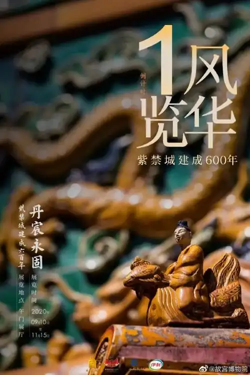 生生不息"史料照片共计450余件此次展览展出文物及凭故宫门票可免费参
