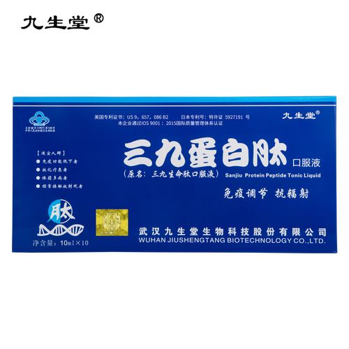 九生堂(保健品) 三九蛋白肽口服液 10ml/支*10支