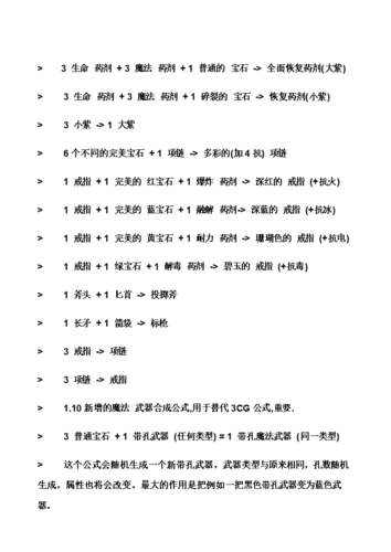 暗黑2符文之语的组合.doc