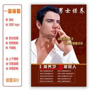 美容养生男士保养中医养生挂画设计宣传海报图片装饰画广告kt板图
