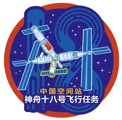 神舟十八号载人飞行任务标识是如何诞生的?
