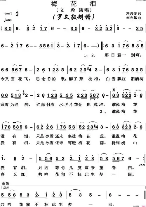梅花泪高清版简谱1