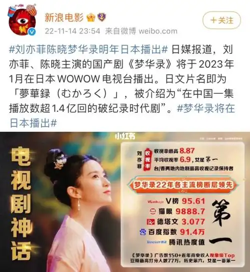 刘亦菲梦华录明年在日本播出