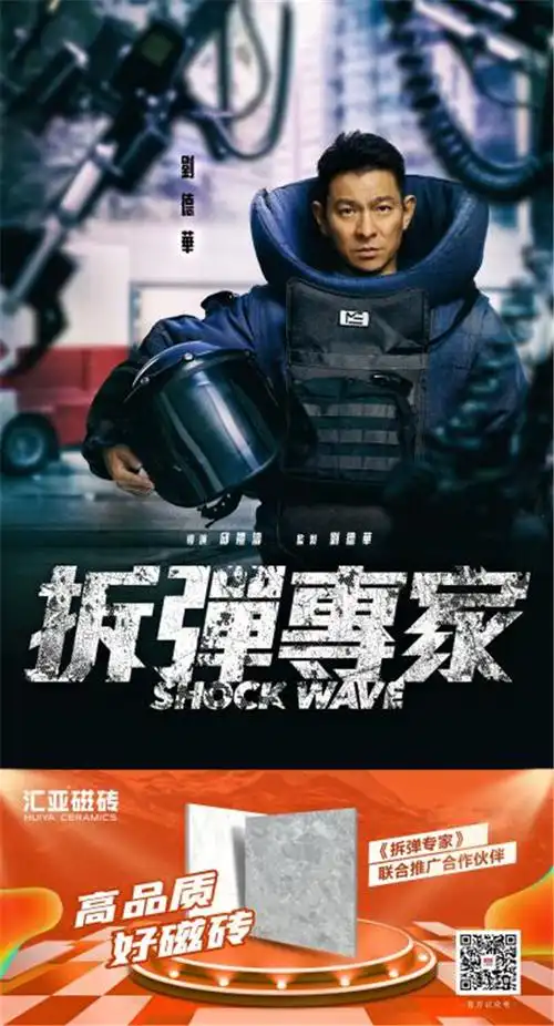 由刘德华主演的《拆弹专家2》热燃上映  以高分高票房领跑各大电影ipp