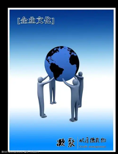 企业文化图片