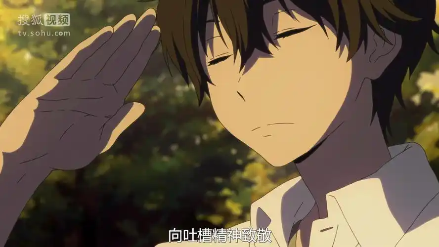 向吐槽精神致敬 ——《冰菓》折木奉太郎