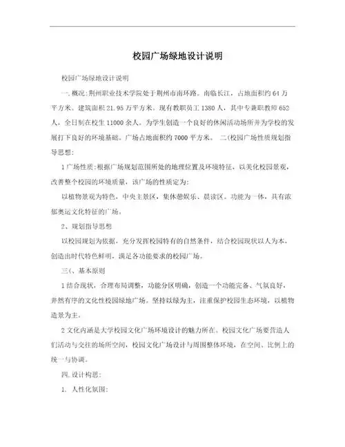 校园广场绿地设计说明doc