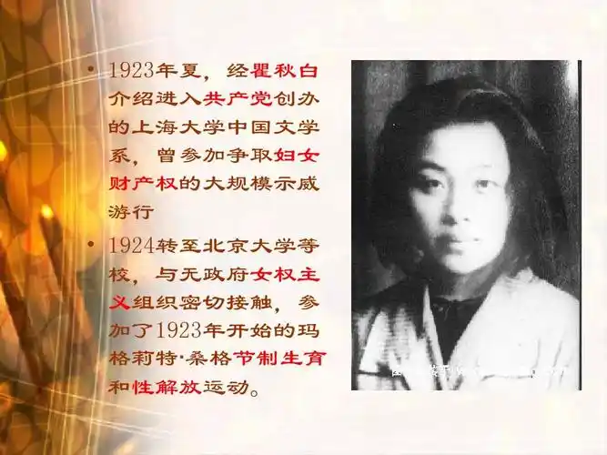 丁玲和《莎菲女士的日记》ppt