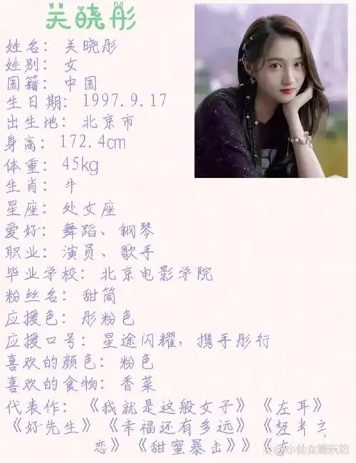 关晓彤个人资料