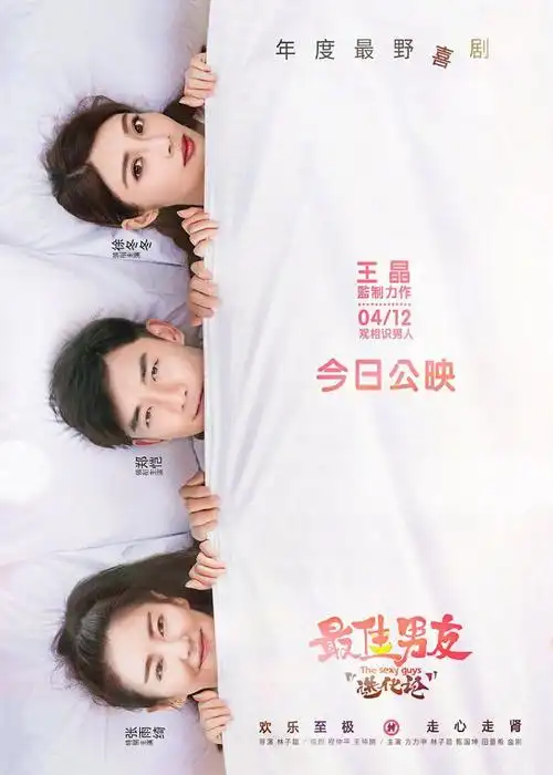 最佳男友进化论热映张雨绮徐冬冬真性情闺蜜齐对抗郑恺