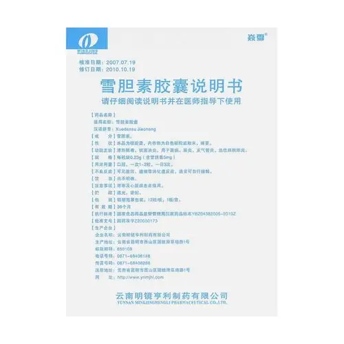 雪胆素胶囊焱雪