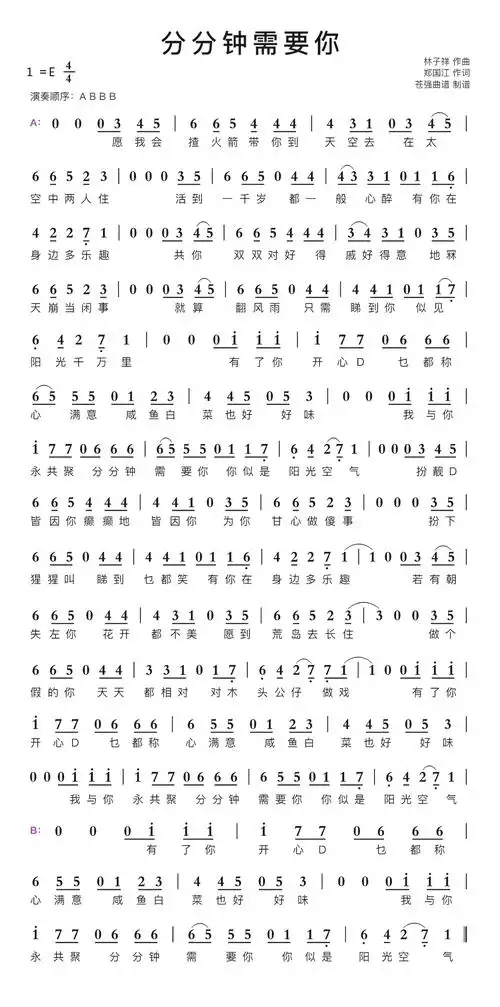 分分钟需要你简谱-苍强曲谱