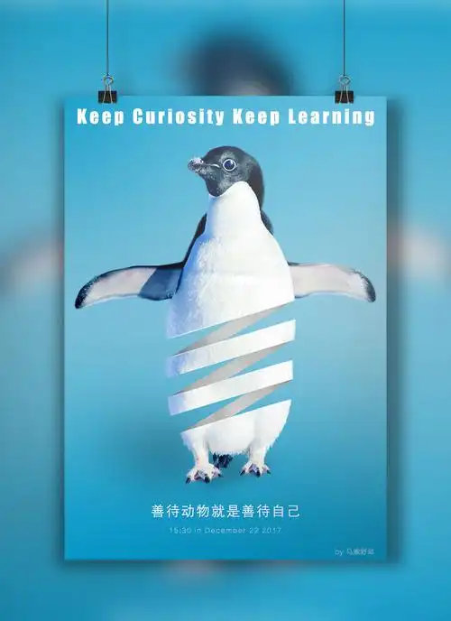 海报制作,用ps做一张镂空的动物公益海报