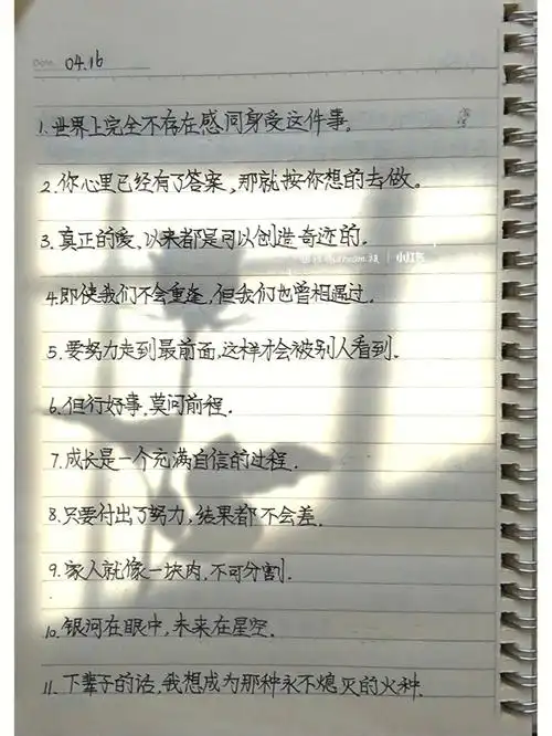 张真源手写语录上