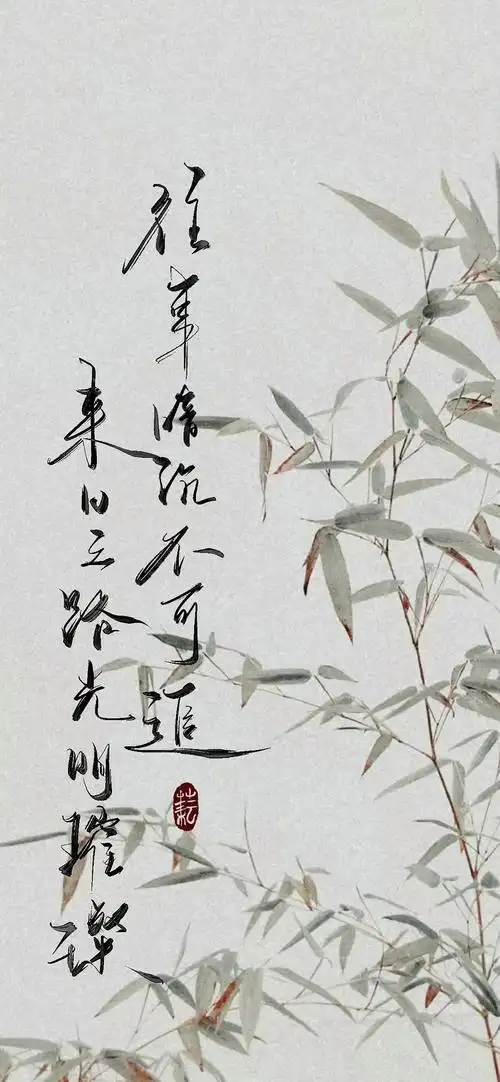 国风书法类壁纸推荐