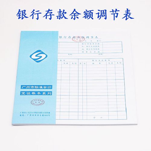 立信牌银行存款余额调节表 标准财务会计报表 银行余额调节 50张 银行