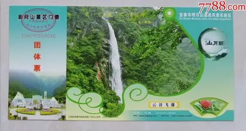 明月山-价格:5元-se71156666-旅游景点门票-零售-7788收藏__收藏热线