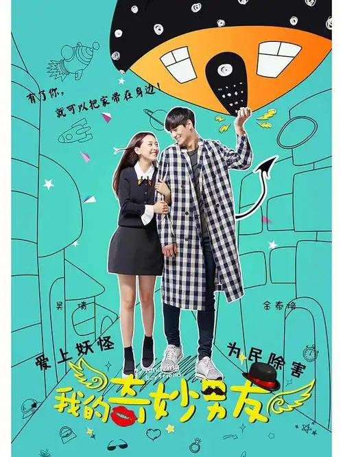 我的奇妙男友①②